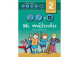 MI METODO VOL 2 PACK RITMO ENTONACIÓN TEORIA DICTADO + CD IMPRONTU